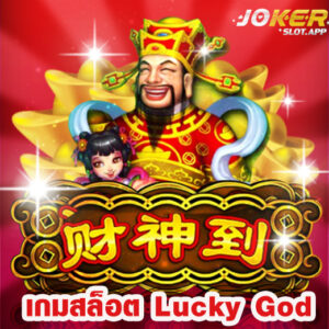 Lucky God Pro 2 Screenshot