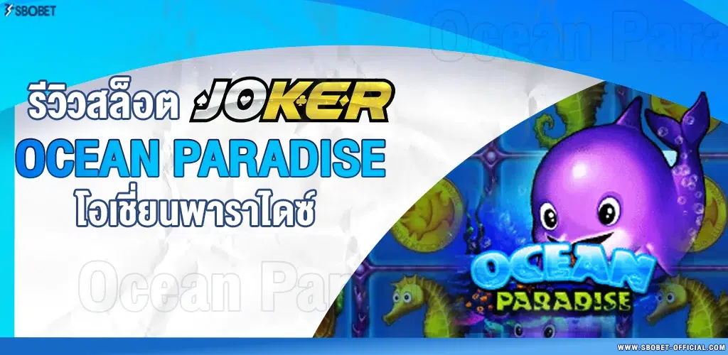 Ocean Paradise Screenshot